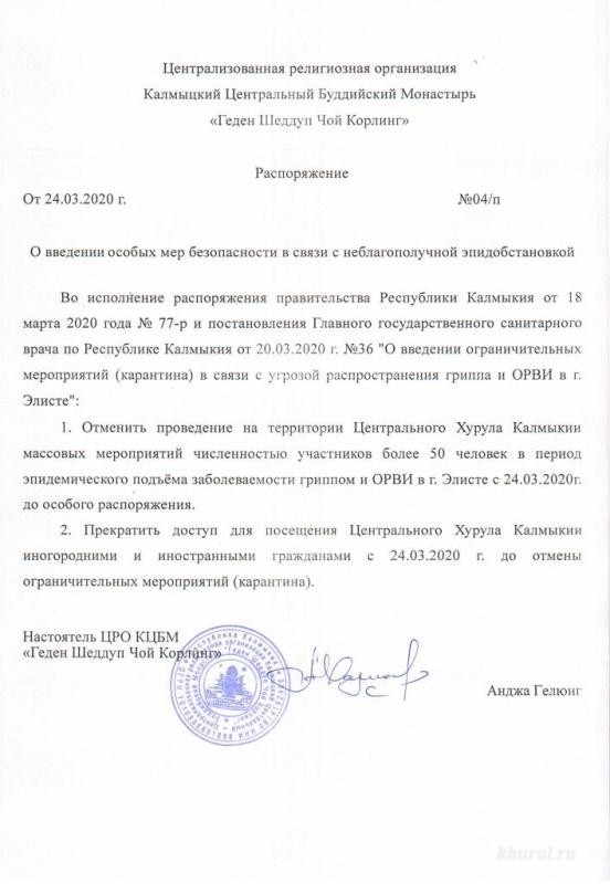 Временные изменения в режиме работы Центрального хурула