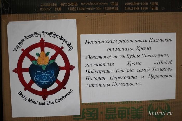 1000 противочумных костюмов медицинским работникам Калмыкии