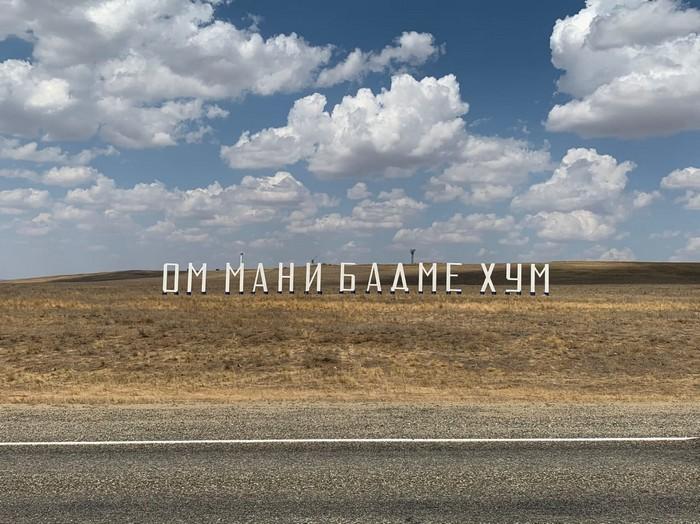 В Калмыкии провели серию ритуалов