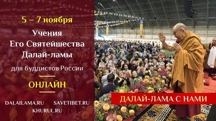 Задай вопрос Далай-ламе