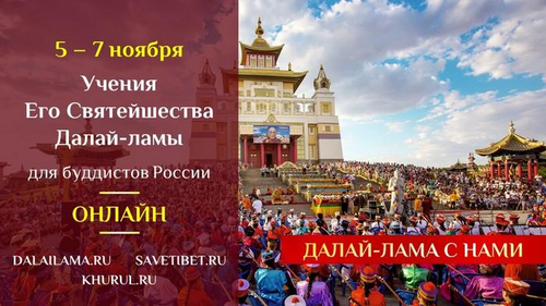 Ежегодные учения Далай-ламы пройдут онлайн