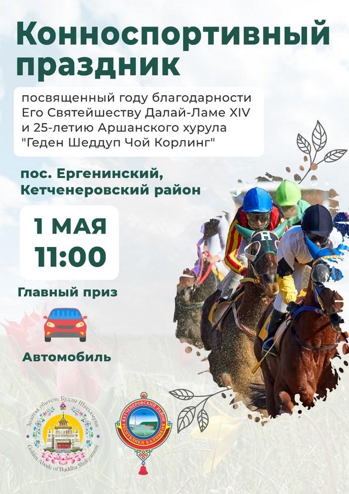В Калмыкии пройдут спортивные мероприятия, посвященные 25-летию со дня основания монастыря «Геден Шеддуб Чой Корлинг»