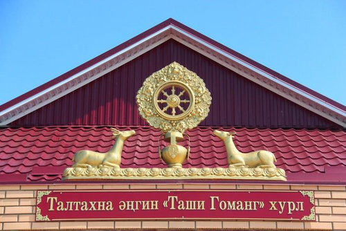 В поселке Цаган-Нур Октябрьского района состоялось открытие хурула «Таши Гоманг»