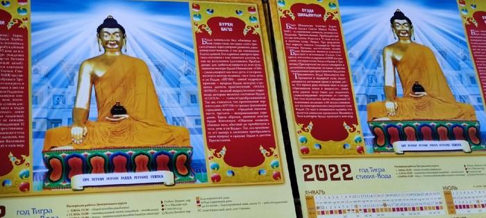 Центральный хурул Калмыкии «Золотая обитель Будды Шакьямуни» выпустил календарь на 2022 год