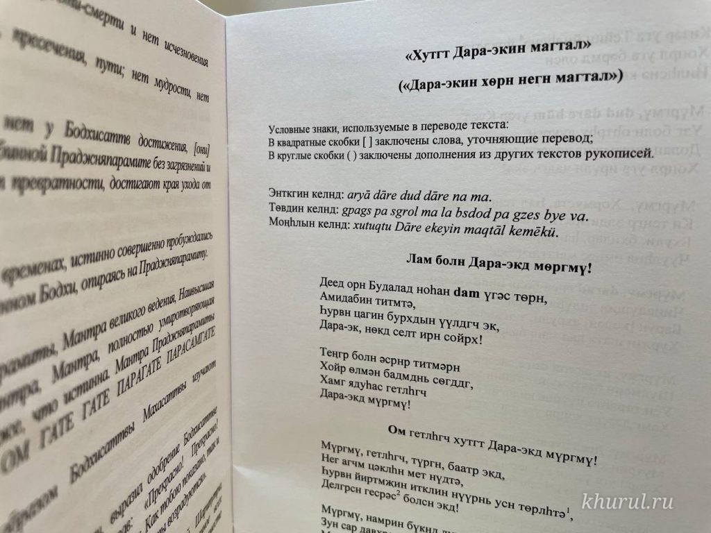 Есть ли в наличии книги с молитвами на калмыцком языке?