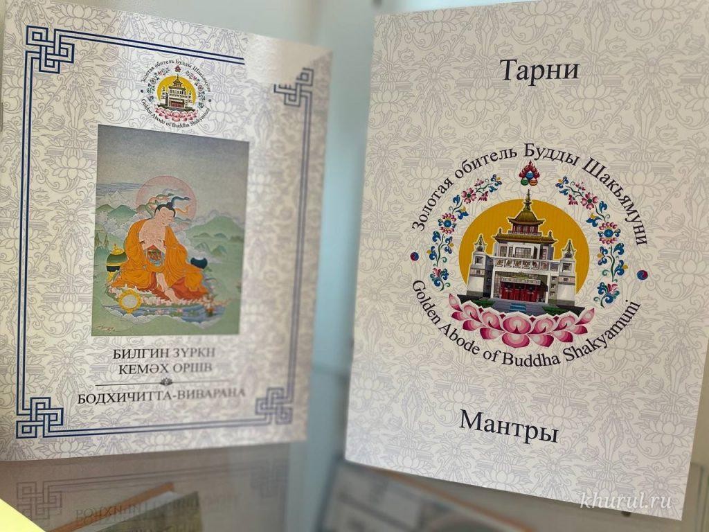 Есть ли в наличии книги с молитвами на калмыцком языке?