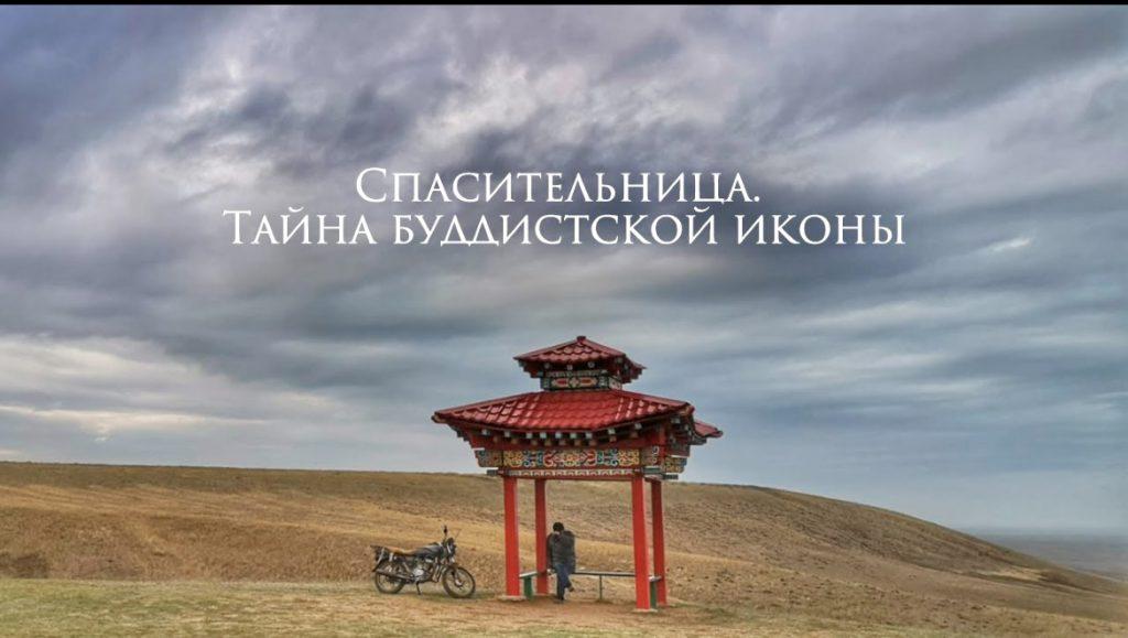 В Центральном хуруле состоится закрытый показ фильма о Зеленой Таре