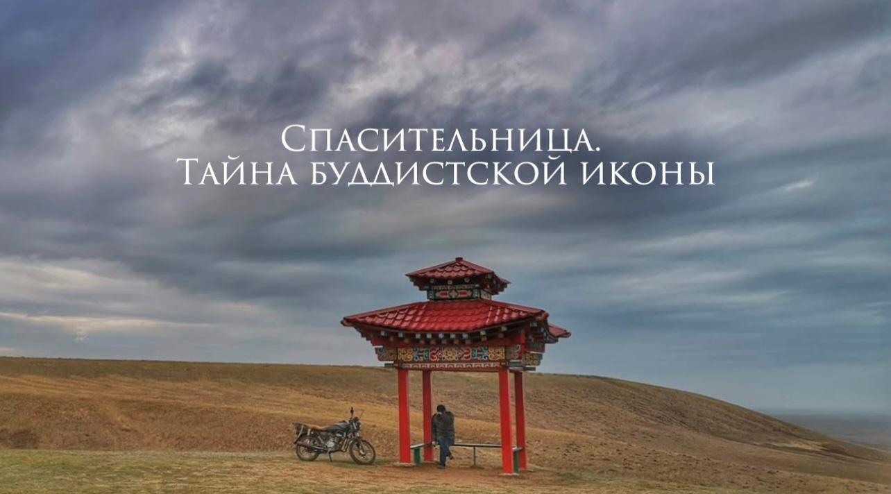 Премьера документальной картины о танке Зелёной Тары состоится 22 апреля