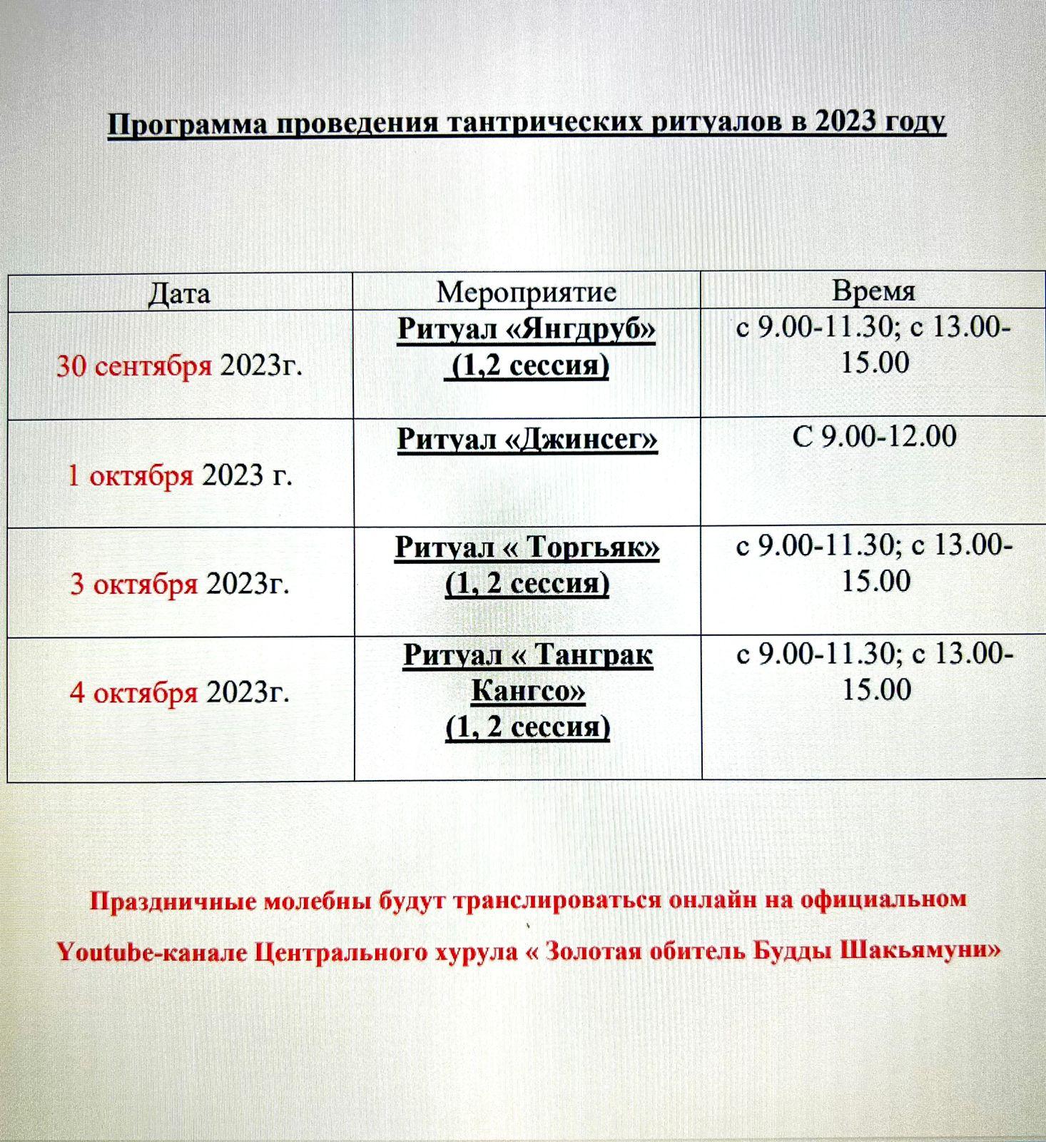 Ежегодные тантрические ритуалы в Калмыкии начнутся с 30 сентября