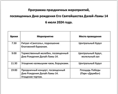 Калмыкия отметит День рождения Его Святейшества широким празднованием