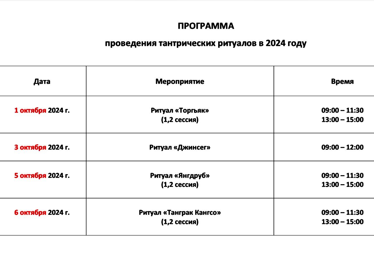 В Калмыкии пройдут ежегодные тантрические ритуалы