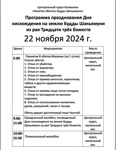 В Калмыкии отметят один из самых главных праздников - День нисхождения Будды Шакьямуни из рая 33 божеств