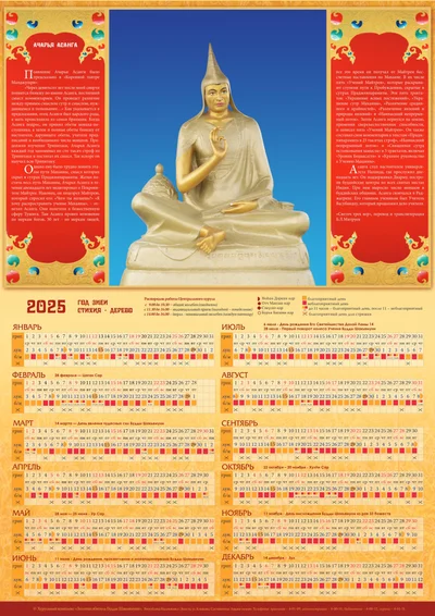 Буддийский календарь 2025