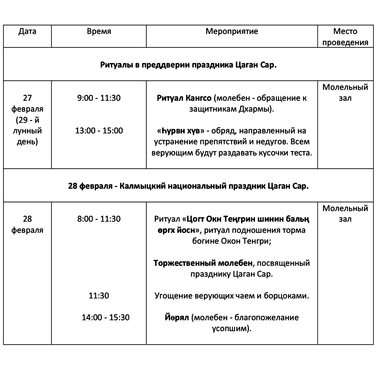 В преддверии Цаһан сар в Центральном хуруле пройдут большие ритуалы