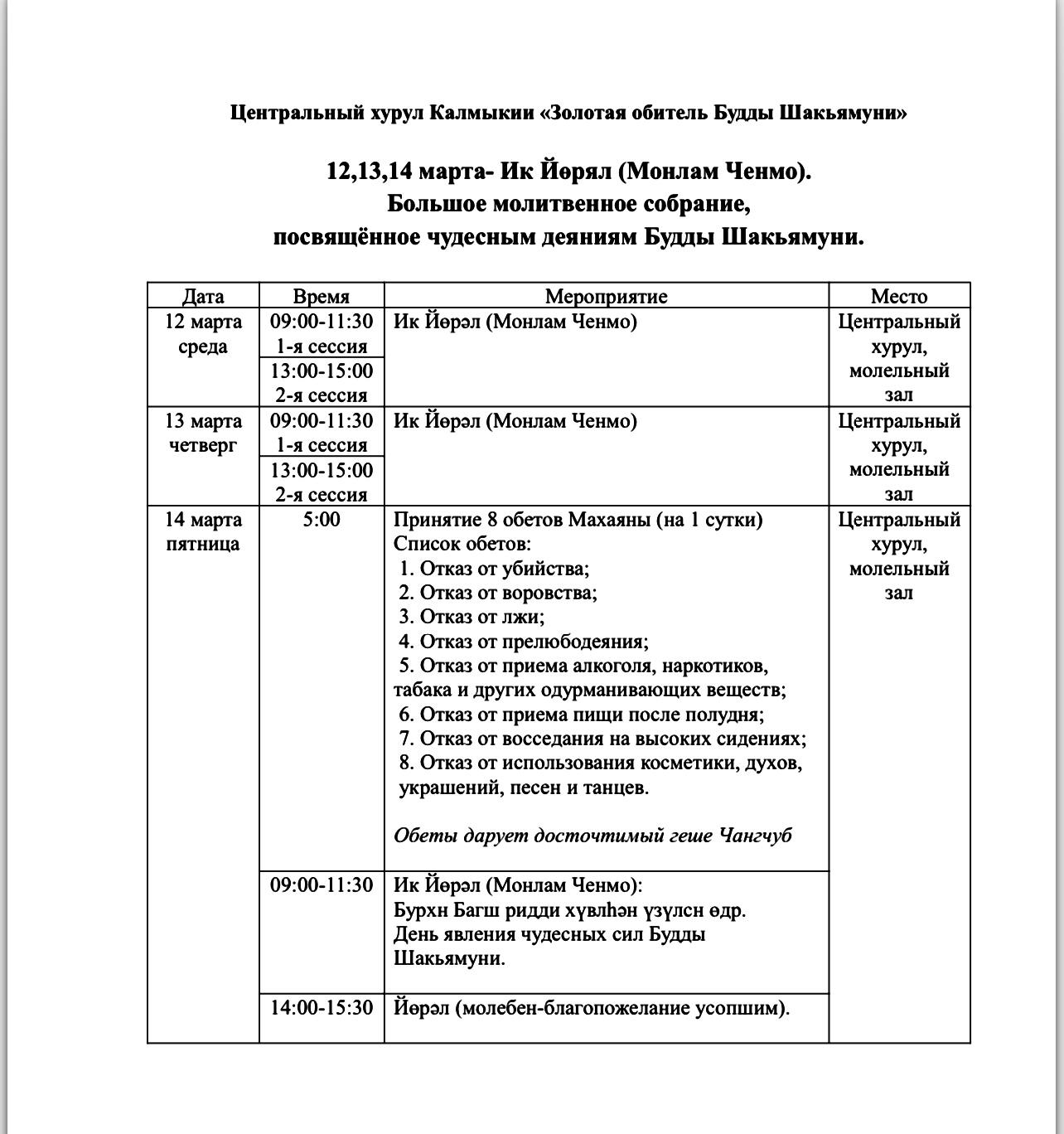 В Центральном хуруле пройдет большое молитвенное собрание "Ик Йөрәл"