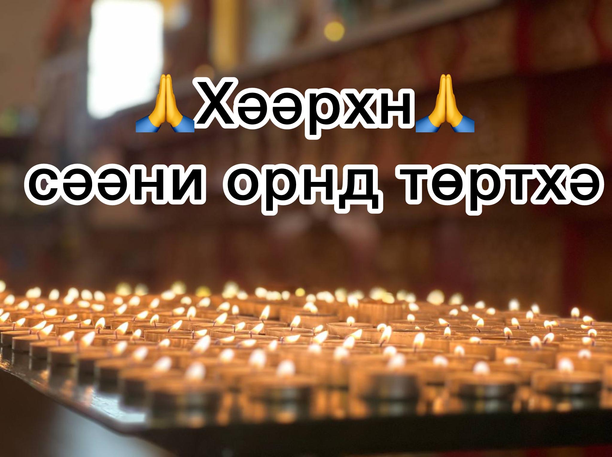 Сәәни орнд төртхә