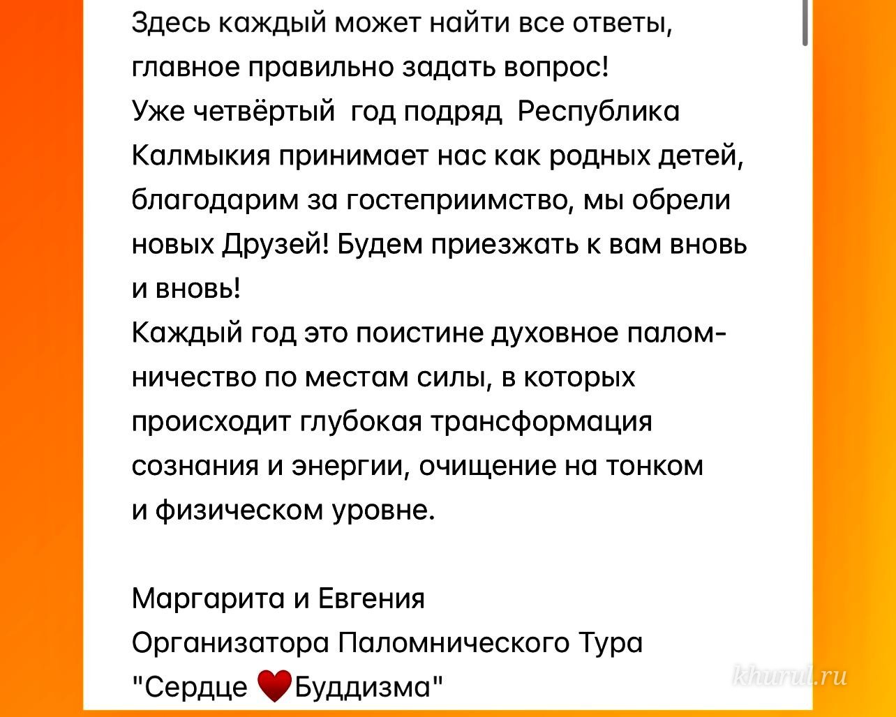 Обратная связь паломников, посетивших «Золотую обитель Будды Шакьямуни»