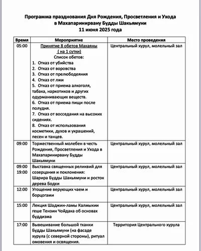 В Калмыкии отметят День рождения Будды Шакьямуни