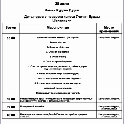 Верующие Калмыкии 28 июля отметят День первого поворота Колеса Учения