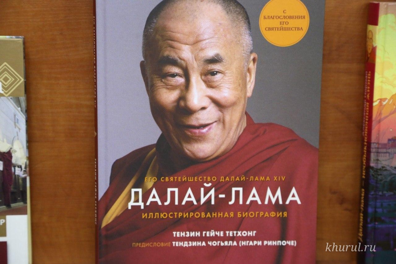 В библиотеке Центрального хурула книжная выставка, посвященная 90-летию Далай-ламы XIV