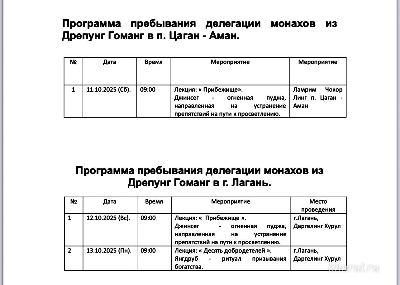 В Калмыкии возведут песочную мандалу Авалокитешвары