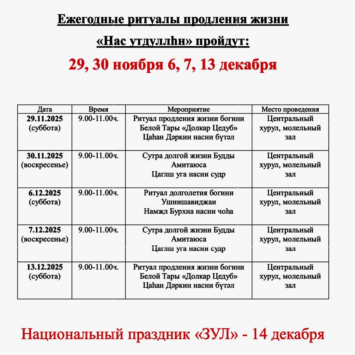 Ритуалы продления жизни пройдут в Калмыкии 