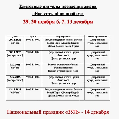 Ритуалы продления жизни пройдут в Калмыкии 