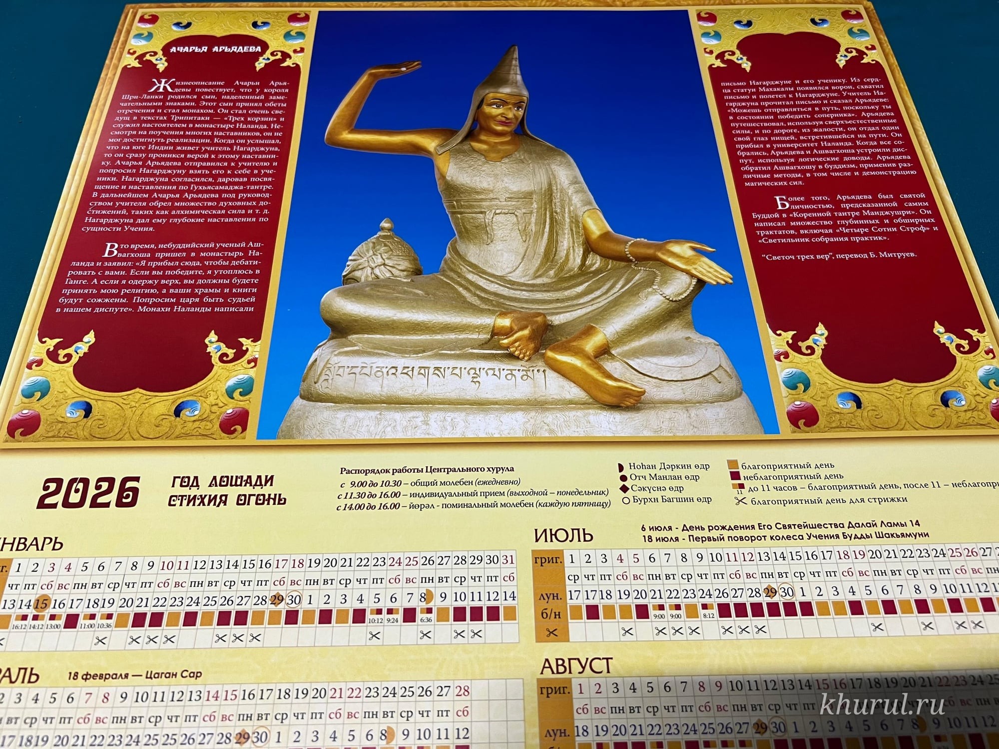 Вышел в свет лунный календарь на предстоящий 2026 г