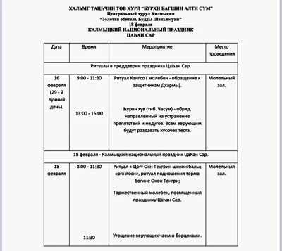 В преддверии Цаһан сар в Центральном хуруле пройдут два больших ритуала
